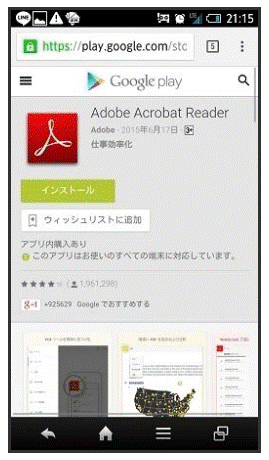 i Books Adobe Acrobat Reader のインストール画面